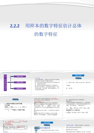 高中数学 第2章222用样本的数字特征估计总体的数字特征同步课件 新人教B版必修3 课件