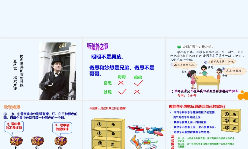 小学数学北师大2011课标版三年级有趣的推理ppt-(2)