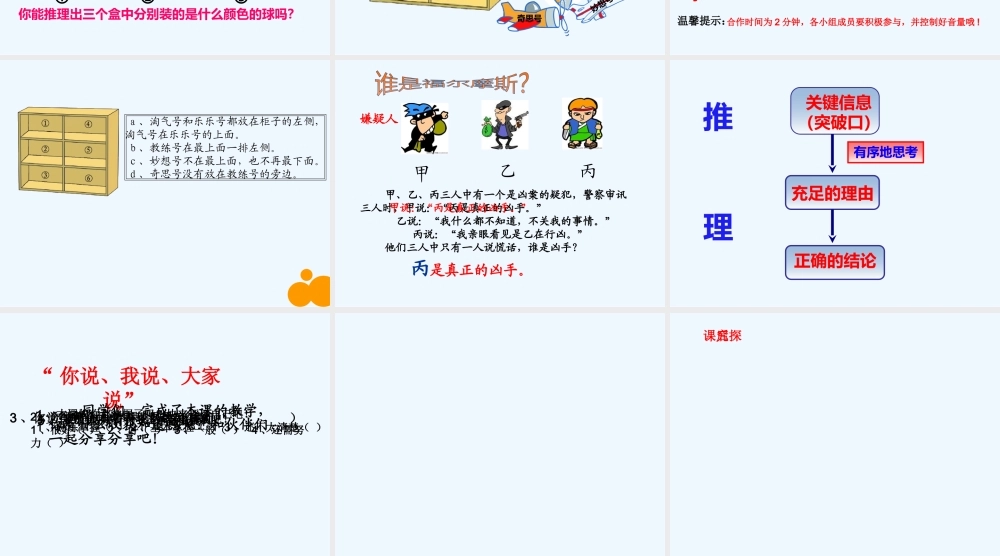 小学数学北师大2011课标版三年级有趣的推理ppt-(2)