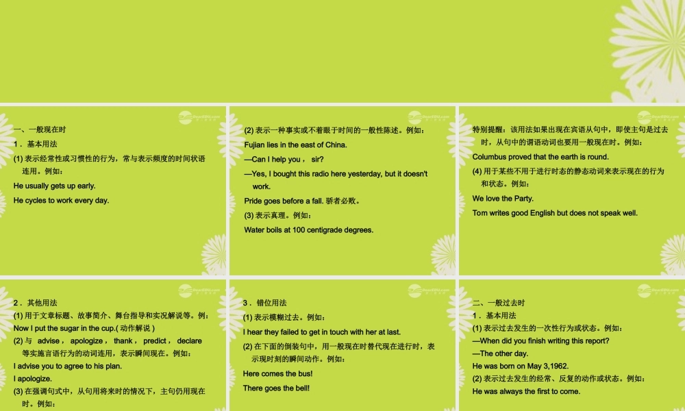 高考英语复习 动词的时态和语态精品课件