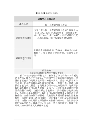 【中小学-幼儿园作业表单】课程学习研修单