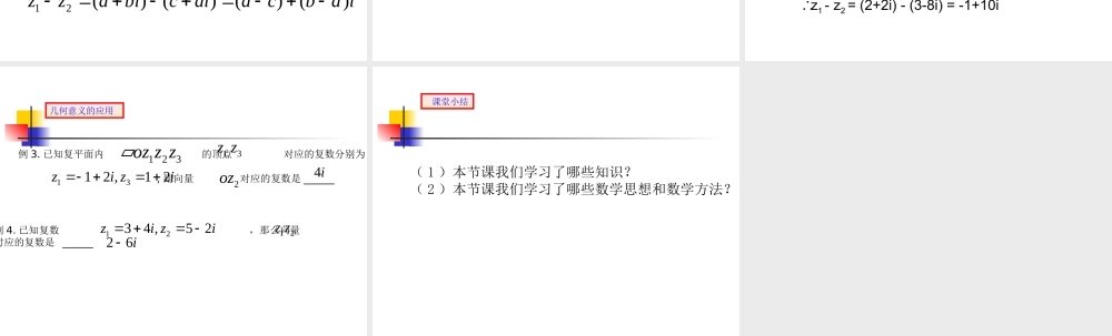 3.2.1复数代数形式的加减运算及其几何意义