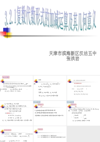 3.2.1复数代数形式的加减运算及其几何意义