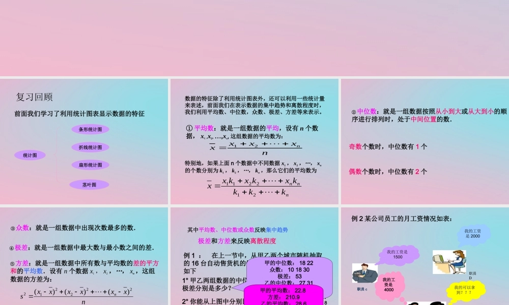 高中数学 第一章 统计 14 数据的数字特征课件 北师大版必修3 课件