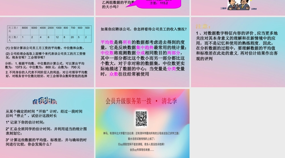 高中数学 第一章 统计 14 数据的数字特征课件 北师大版必修3 课件