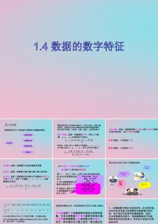 高中数学 第一章 统计 14 数据的数字特征课件 北师大版必修3 课件