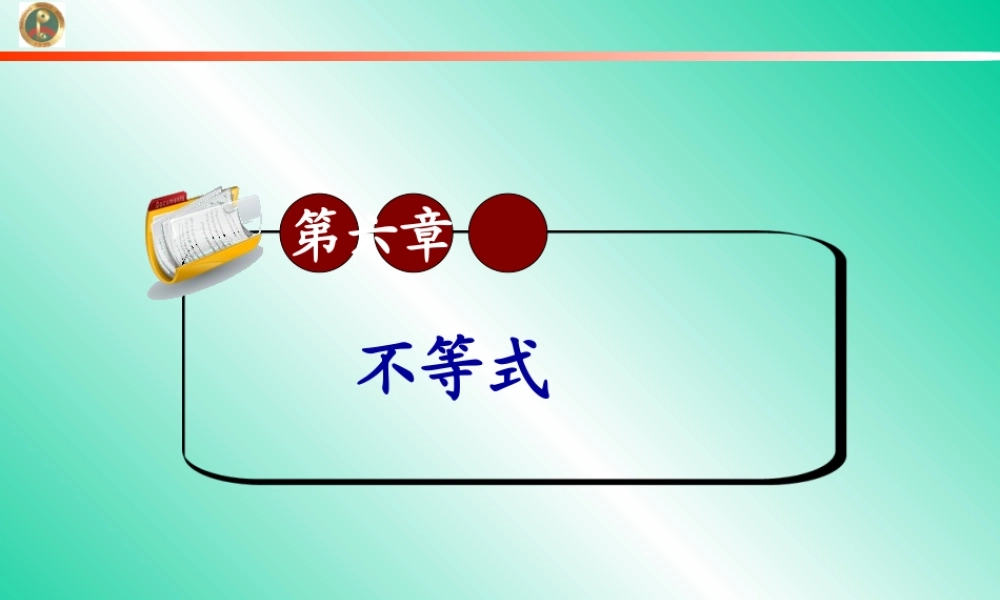 高考数学第一轮总复习6.3不等式的证明(第3课时)课件 文 (广西专版) 课件