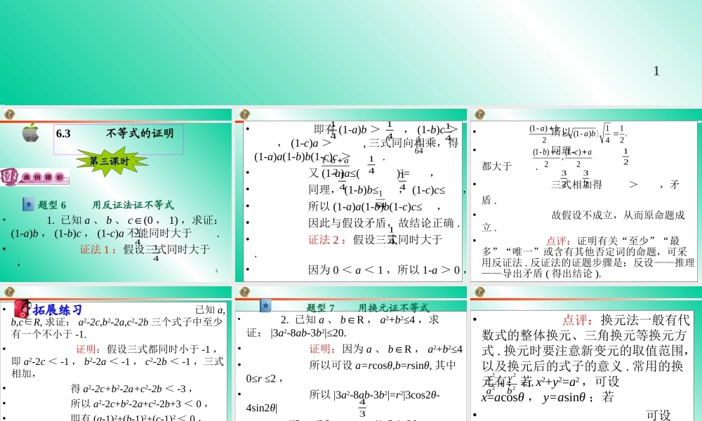 高考数学第一轮总复习6.3不等式的证明(第3课时)课件 文 (广西专版) 课件
