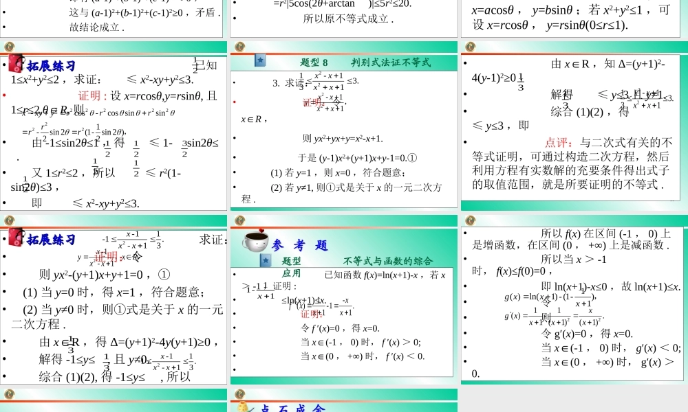 高考数学第一轮总复习6.3不等式的证明(第3课时)课件 文 (广西专版) 课件