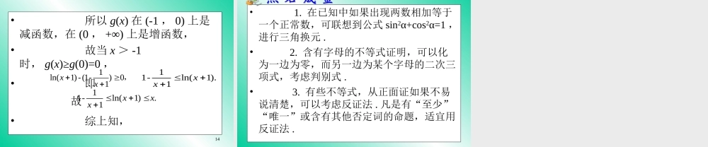 高考数学第一轮总复习6.3不等式的证明(第3课时)课件 文 (广西专版) 课件