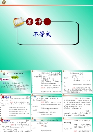 高考数学第一轮总复习6.3不等式的证明(第3课时)课件 文 (广西专版) 课件