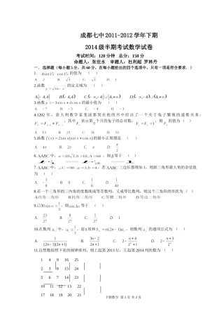 14级高一数学半期考试题