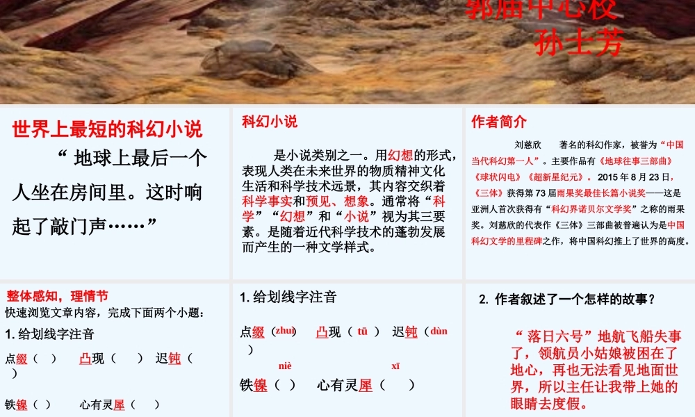 (部编)初中语文人教2011课标版七年级下册带上她的眼睛-(2)