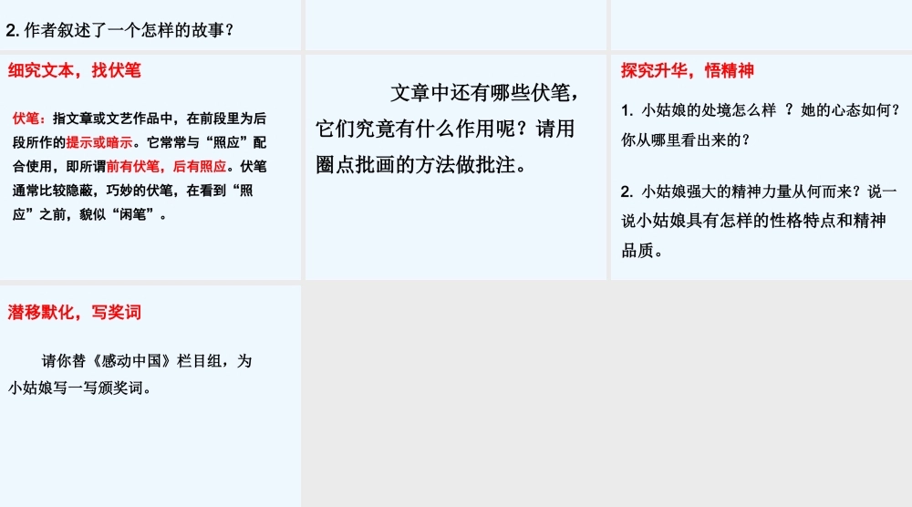 (部编)初中语文人教2011课标版七年级下册带上她的眼睛-(2)