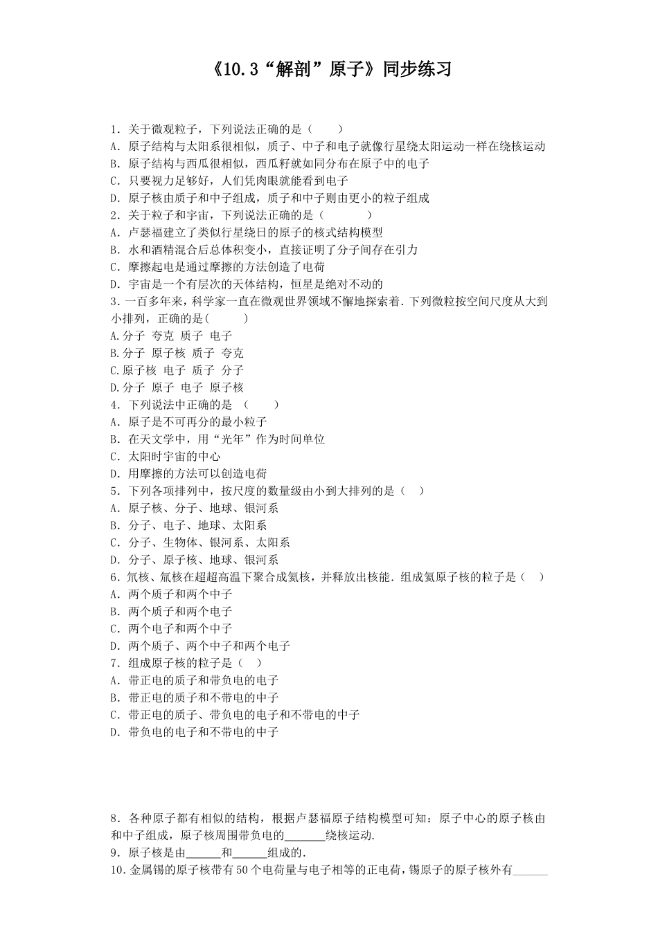 《10.3“解剖”原子》同步练习3_第1页