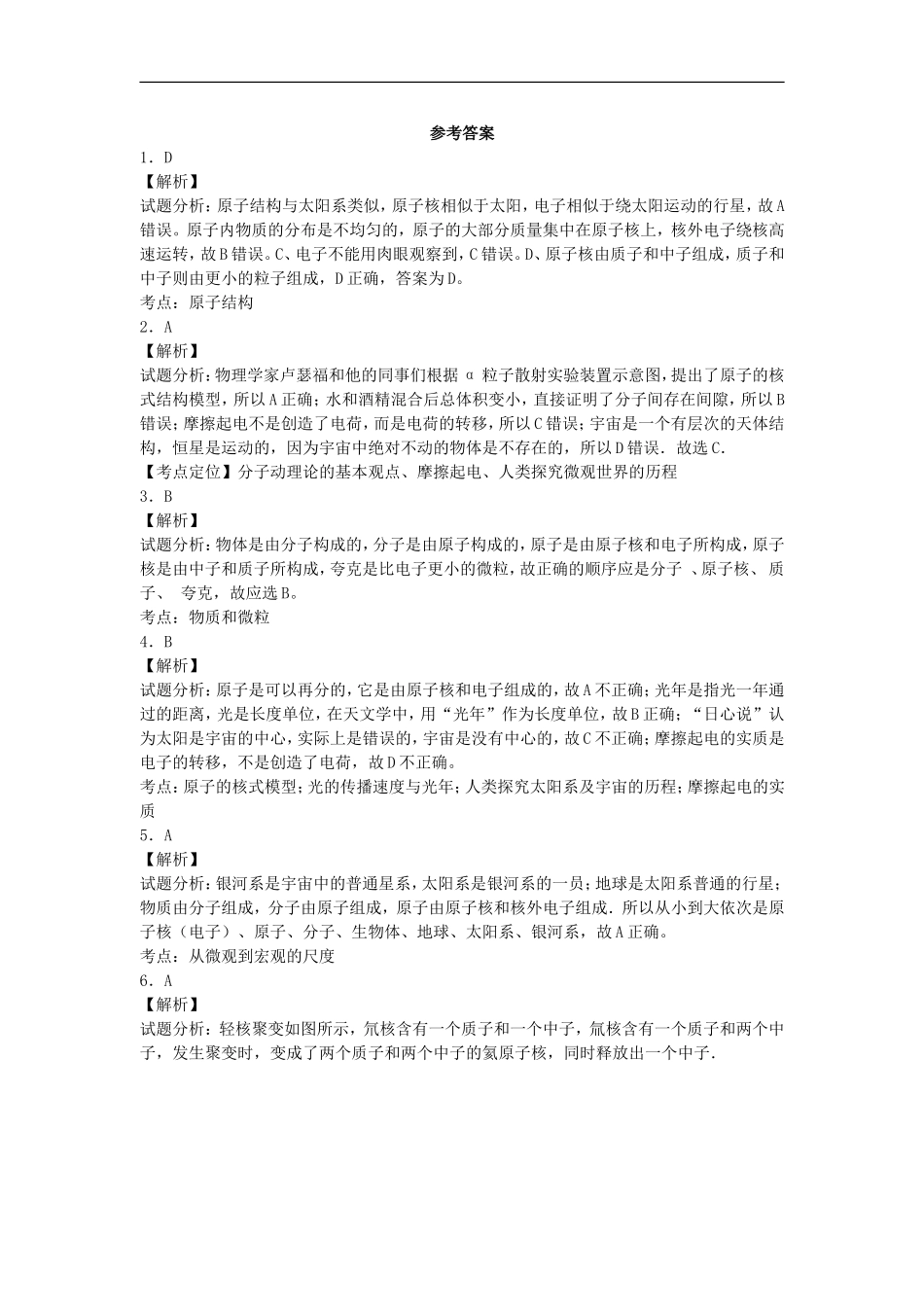 《10.3“解剖”原子》同步练习3_第3页
