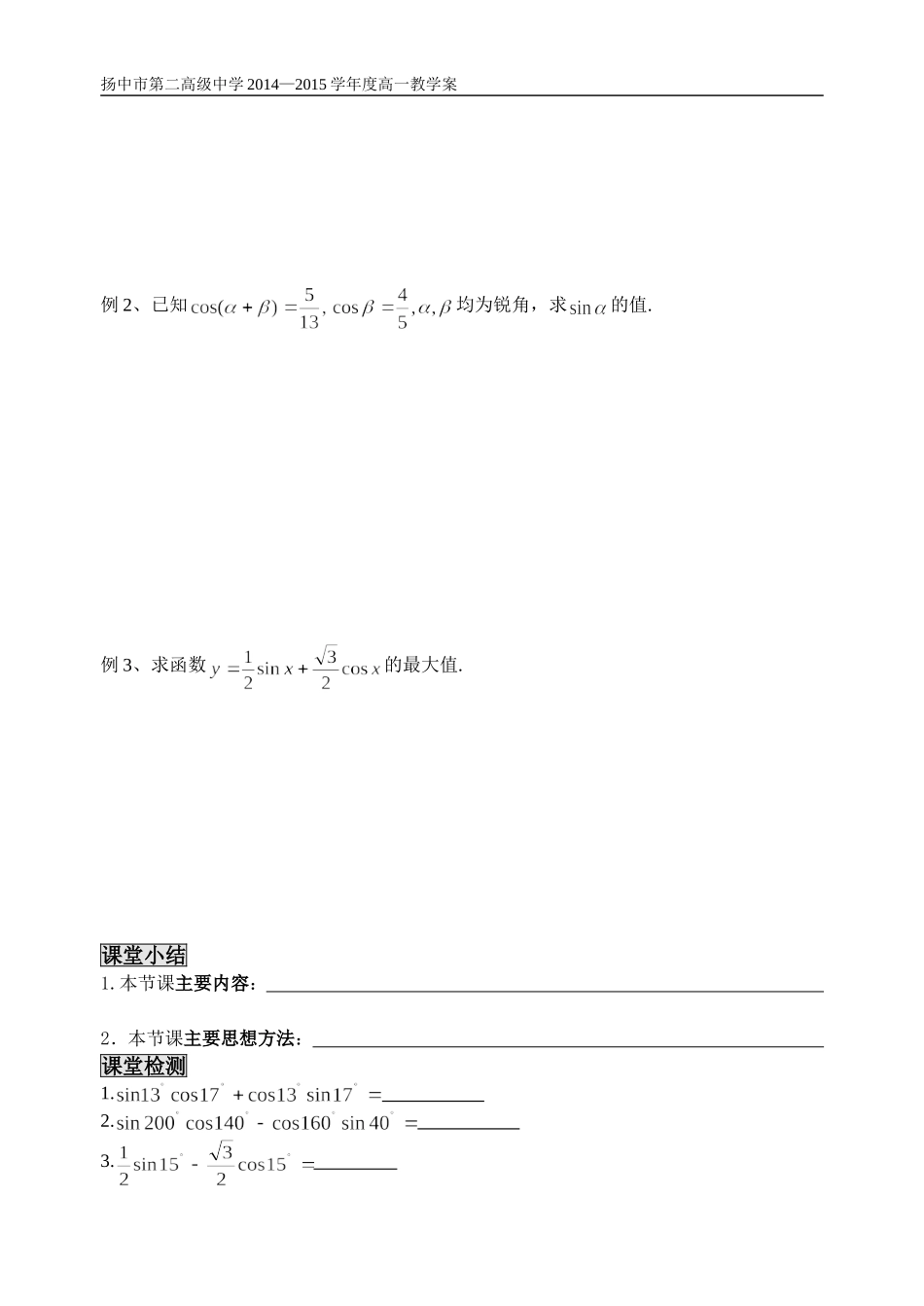 两角和与差的正弦(1)_第2页