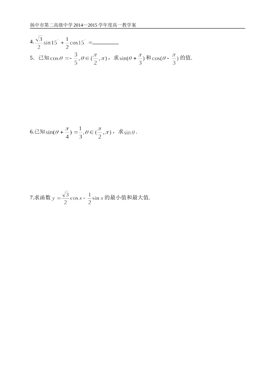 两角和与差的正弦(1)_第3页