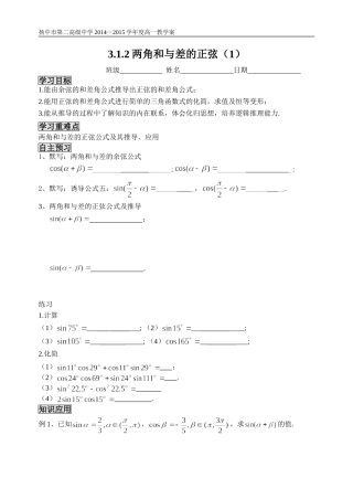 两角和与差的正弦(1)