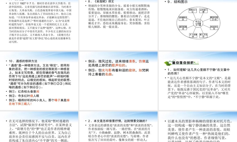 高中语文 11(荷塘月色)课件 新人教版必修2 课件