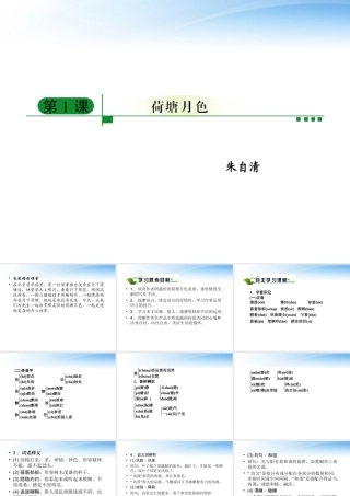 高中语文 11(荷塘月色)课件 新人教版必修2 课件