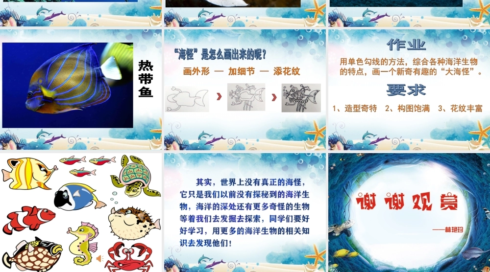 10.奇异的“海怪”