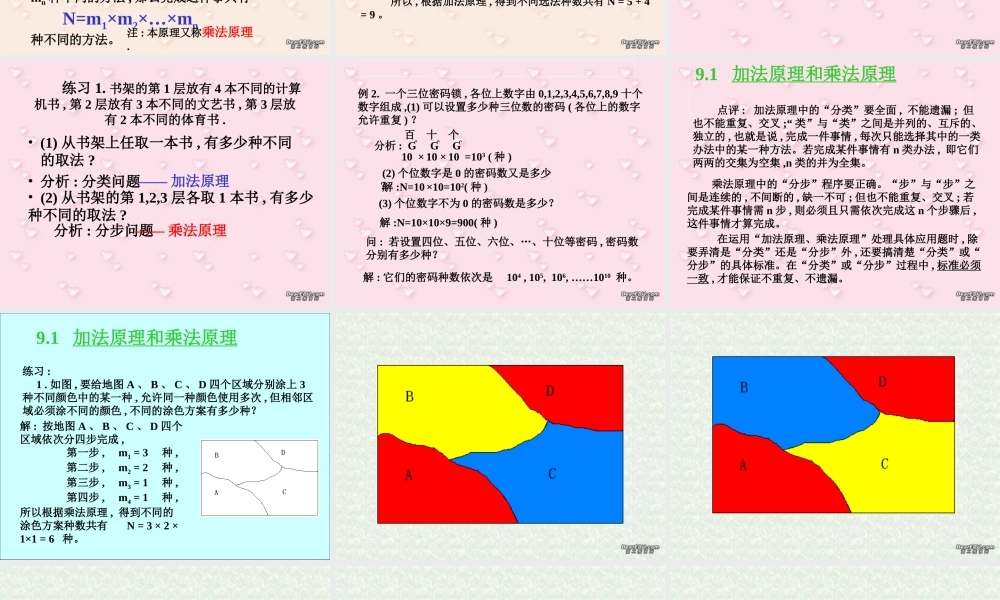 江苏地区高二数学分类计数原理与分步计数原理 人教版 课件