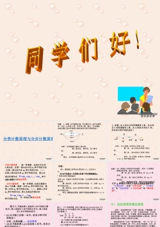 江苏地区高二数学分类计数原理与分步计数原理 人教版 课件