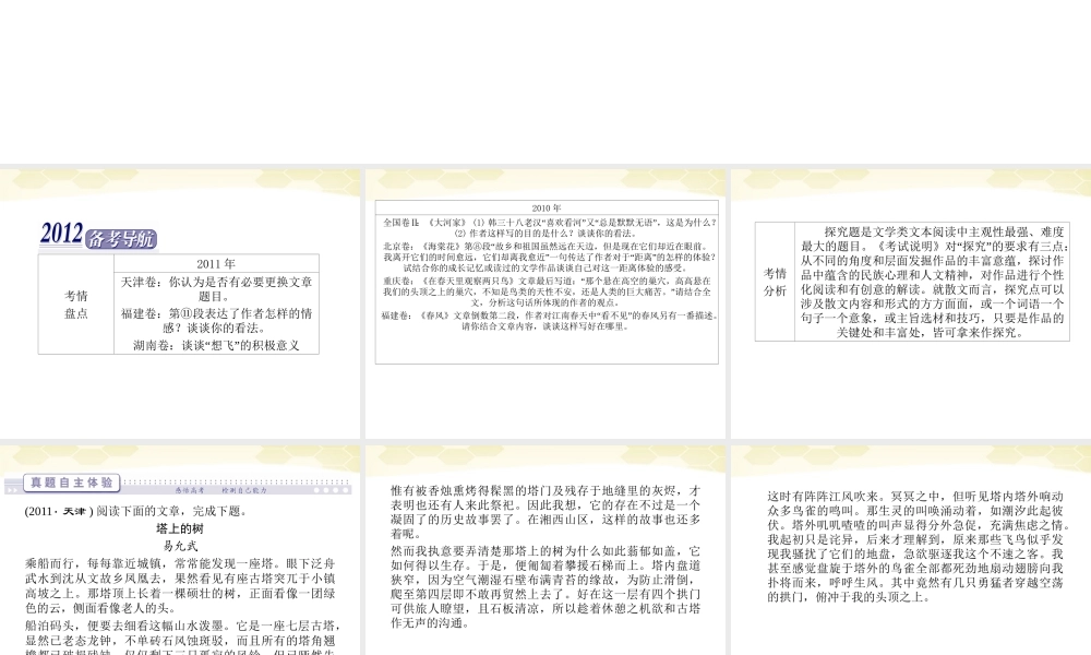 高三语文二轮复习 第四章 第二节 一 散文阅读 第四课时意蕴探究课件