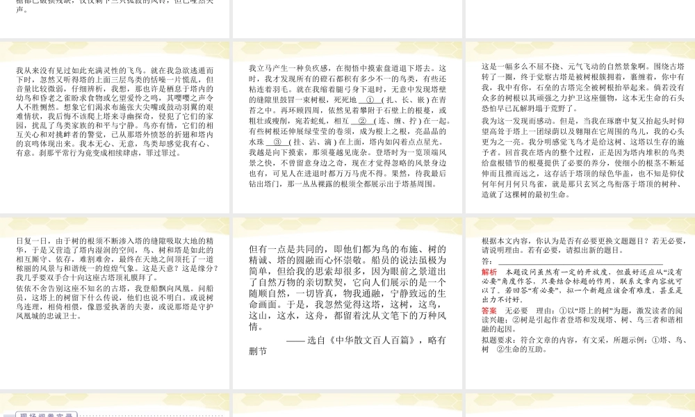 高三语文二轮复习 第四章 第二节 一 散文阅读 第四课时意蕴探究课件