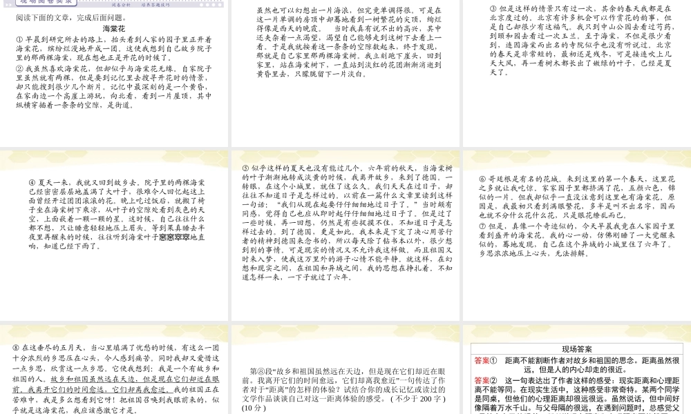 高三语文二轮复习 第四章 第二节 一 散文阅读 第四课时意蕴探究课件