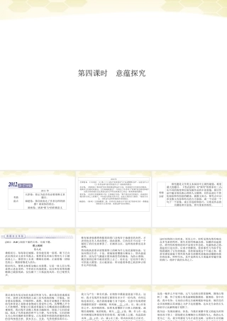 高三语文二轮复习 第四章 第二节 一 散文阅读 第四课时意蕴探究课件