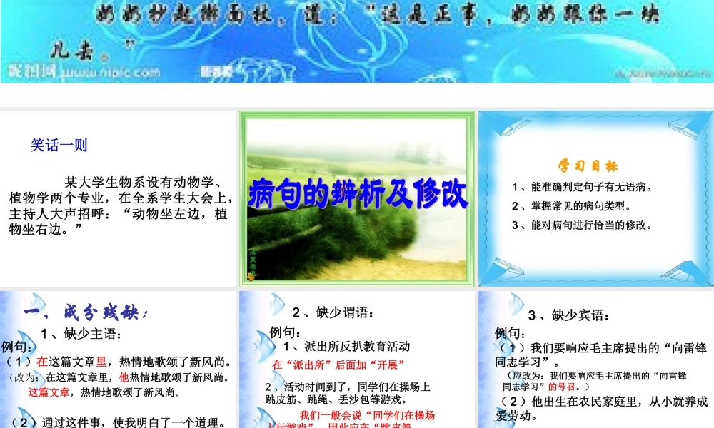 病句类型辨析及修改