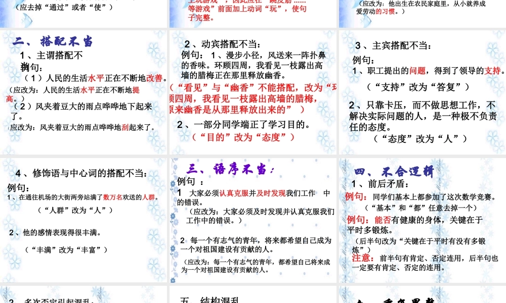 病句类型辨析及修改