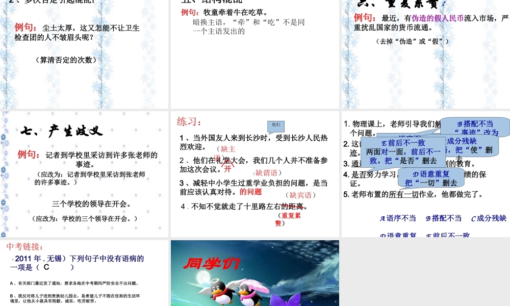 病句类型辨析及修改