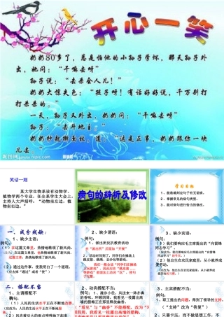 病句类型辨析及修改