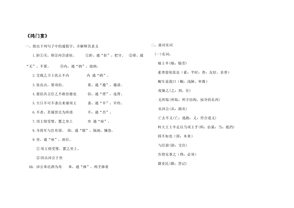 鸿门宴知识点教师版_第1页