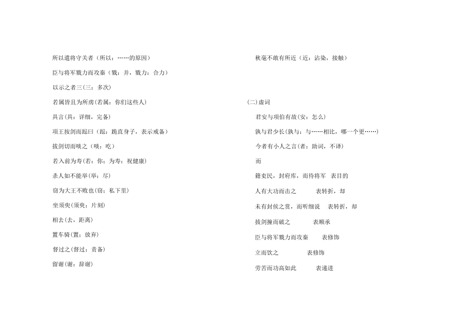 鸿门宴知识点教师版_第2页