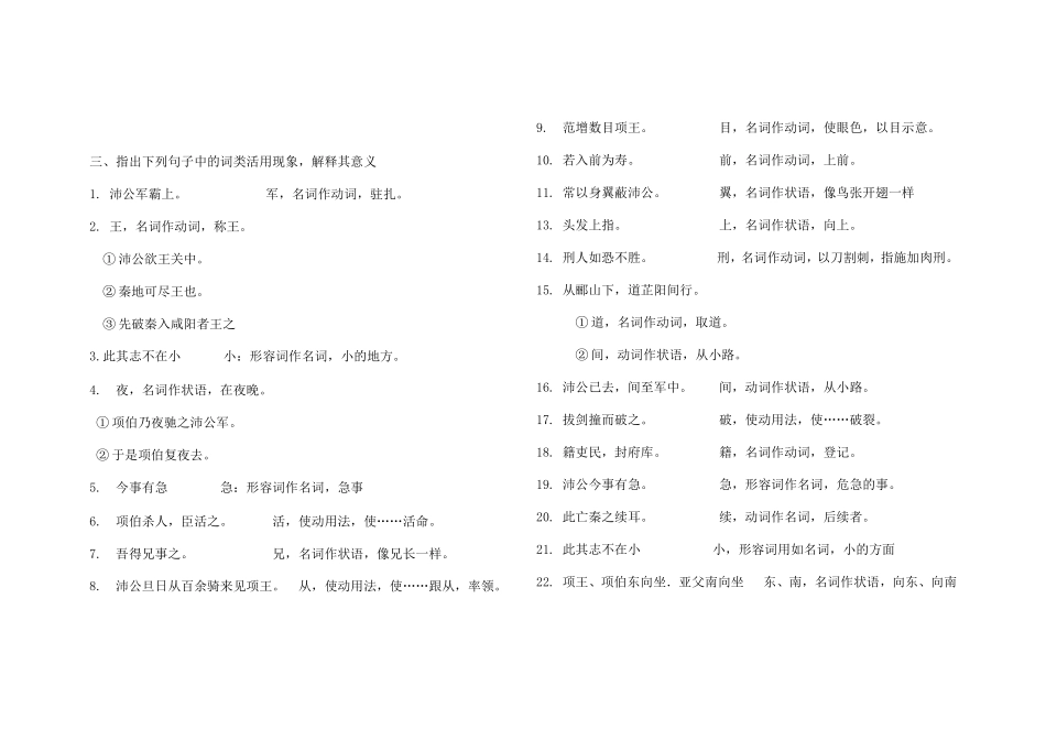 鸿门宴知识点教师版_第3页