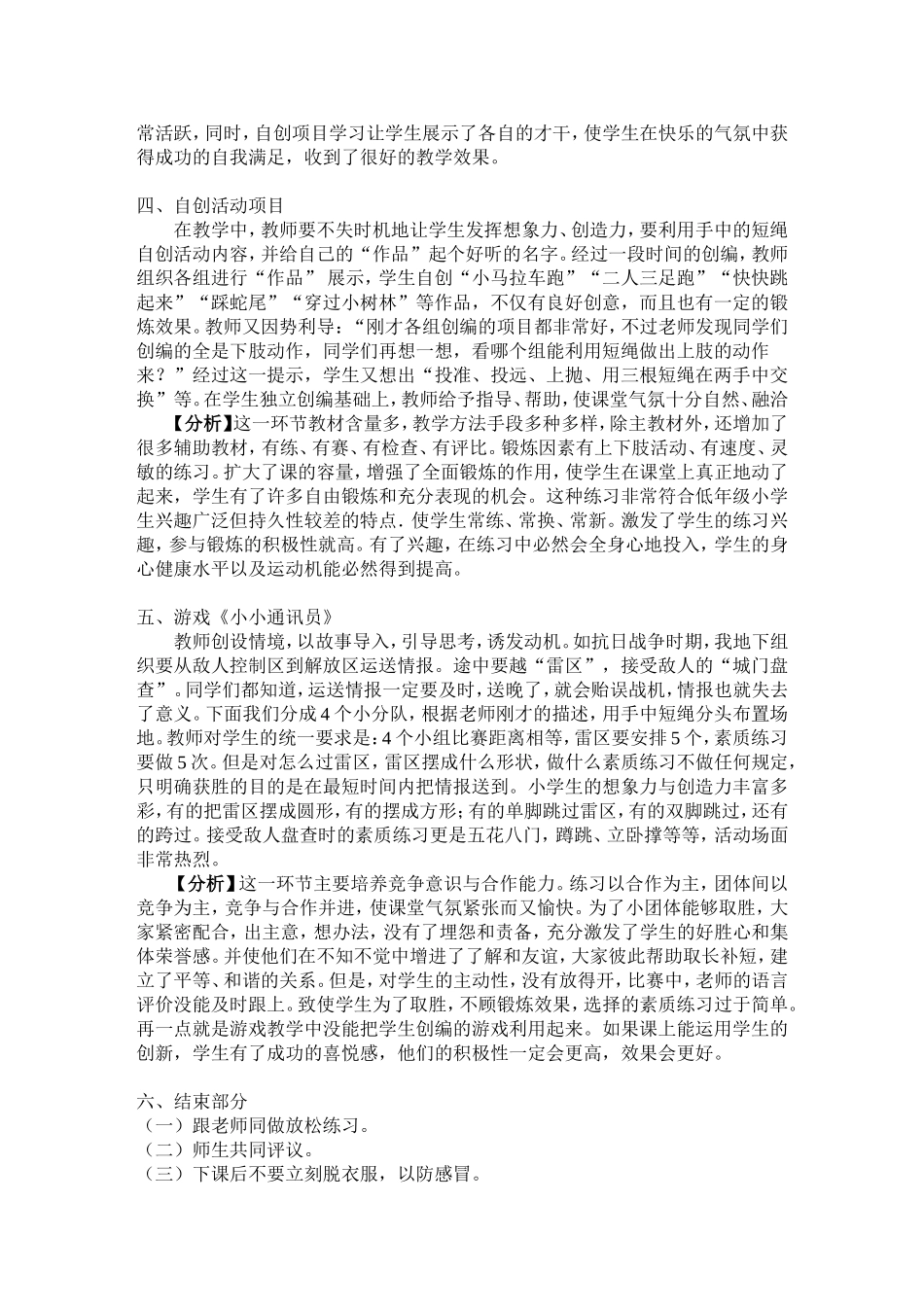 跳绳案例分析_第2页