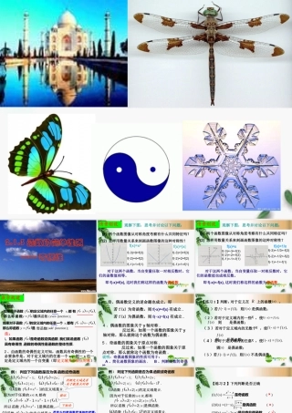 高中数学 213(函数的奇偶性)课件 苏教版必修1 课件