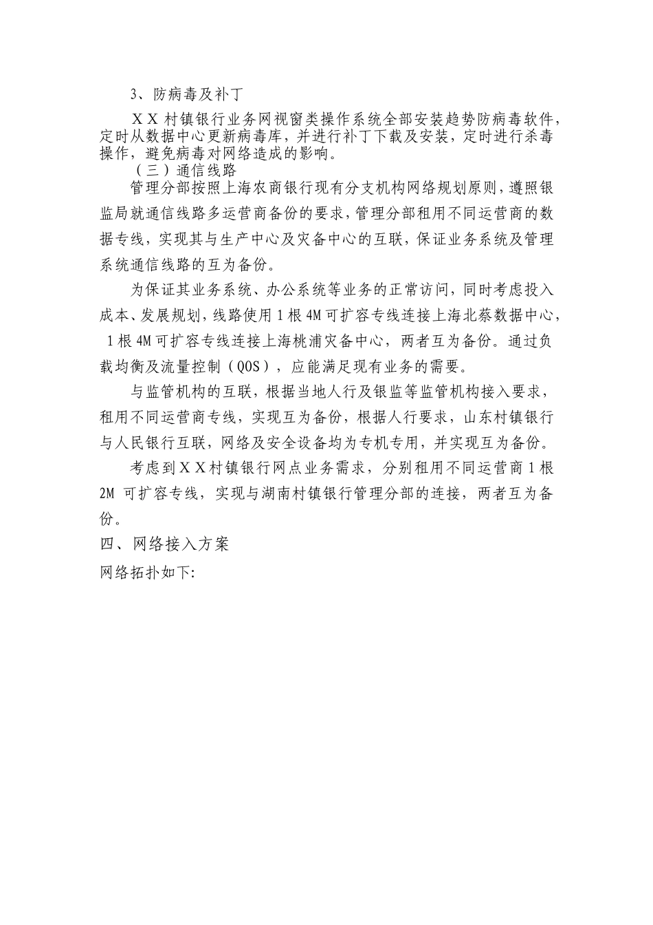 农商村镇银行金融城域网网络接入方案_第3页