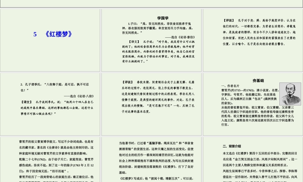 高中语文第三单元5红楼梦课件新人教版选修中国小说欣赏 课件