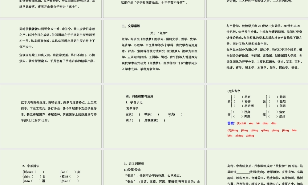 高中语文第三单元5红楼梦课件新人教版选修中国小说欣赏 课件