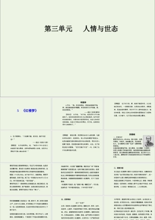 高中语文第三单元5红楼梦课件新人教版选修中国小说欣赏 课件