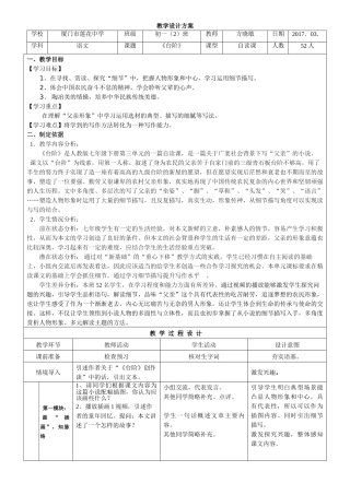 (部编)初中语文人教2011课标版七年级下册《台阶》教学设计-(3)