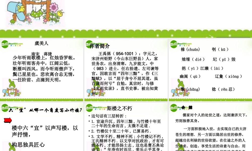 高中语文 黄州新建小竹楼记课件 语文版必修3 课件