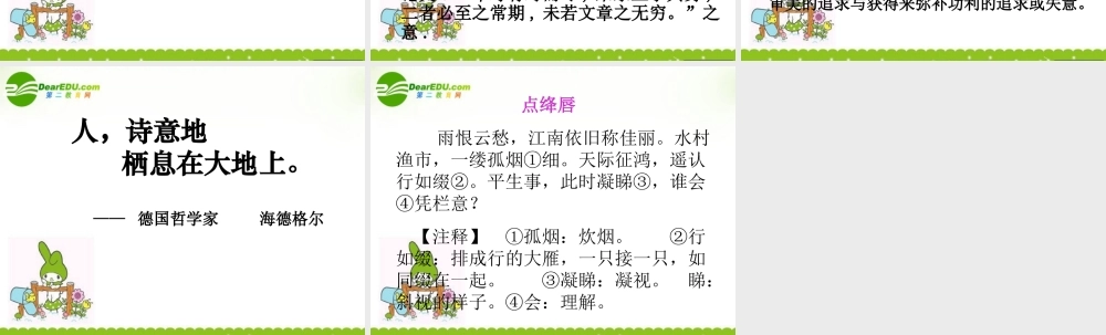 高中语文 黄州新建小竹楼记课件 语文版必修3 课件