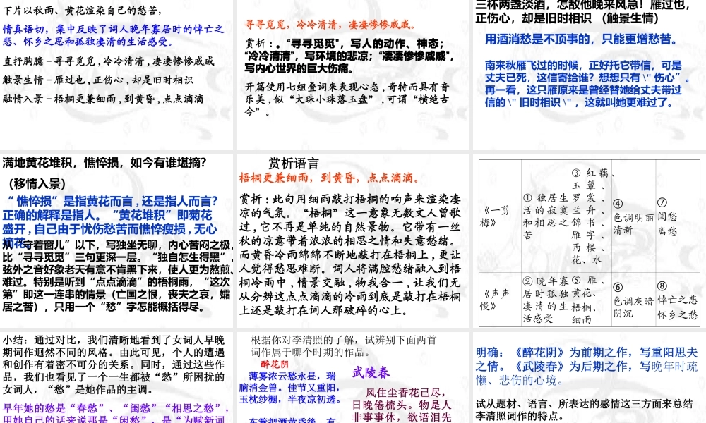 高中语文(声声慢)课件 新人教版必修4