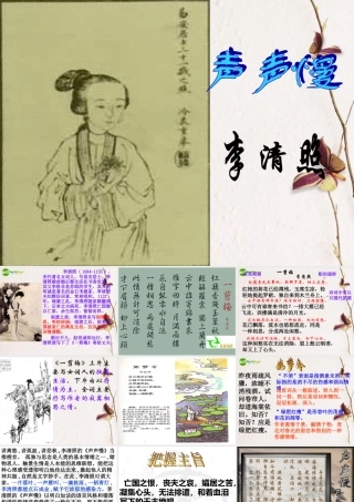 高中语文(声声慢)课件 新人教版必修4